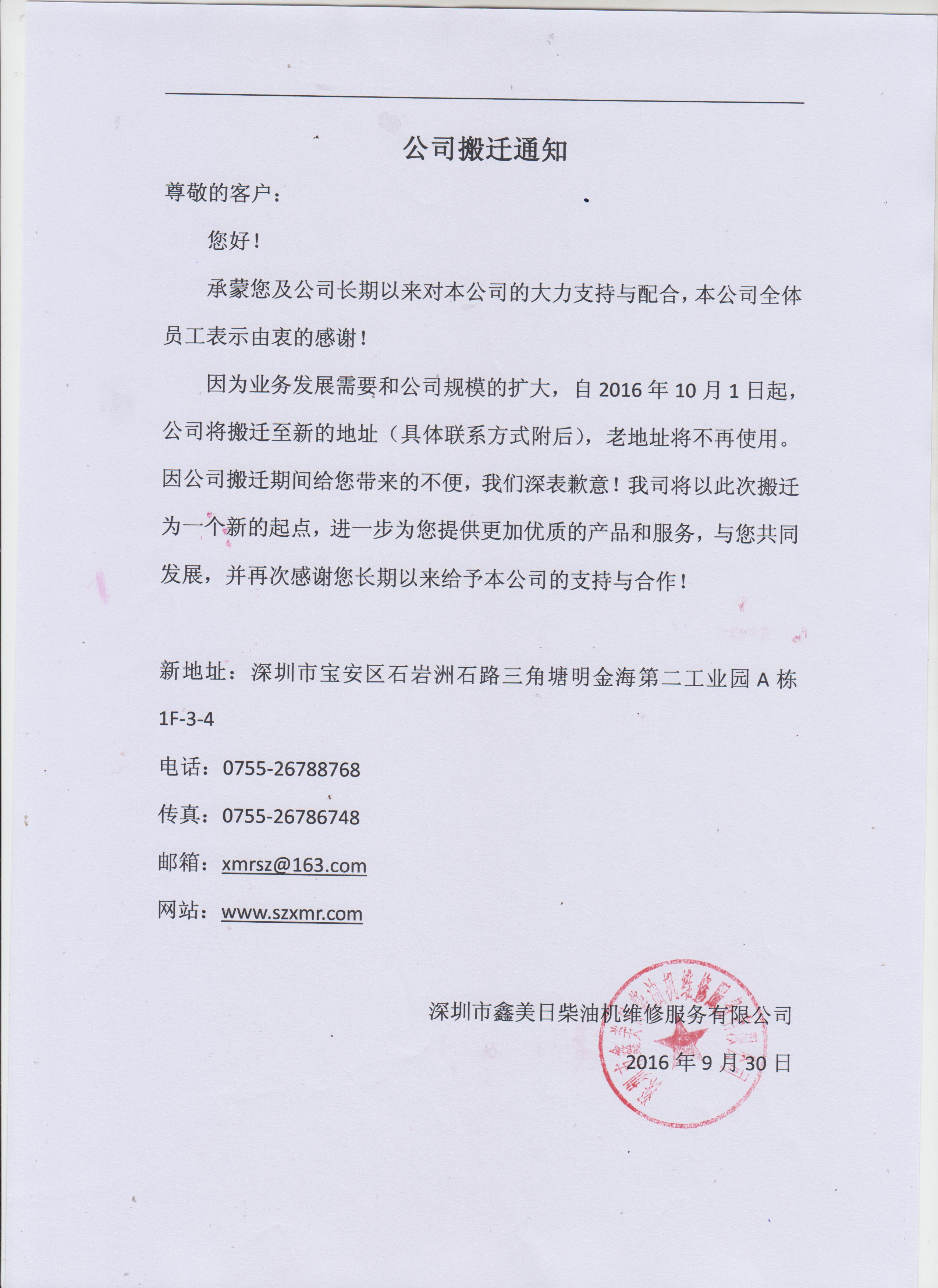 公司搬迁通知