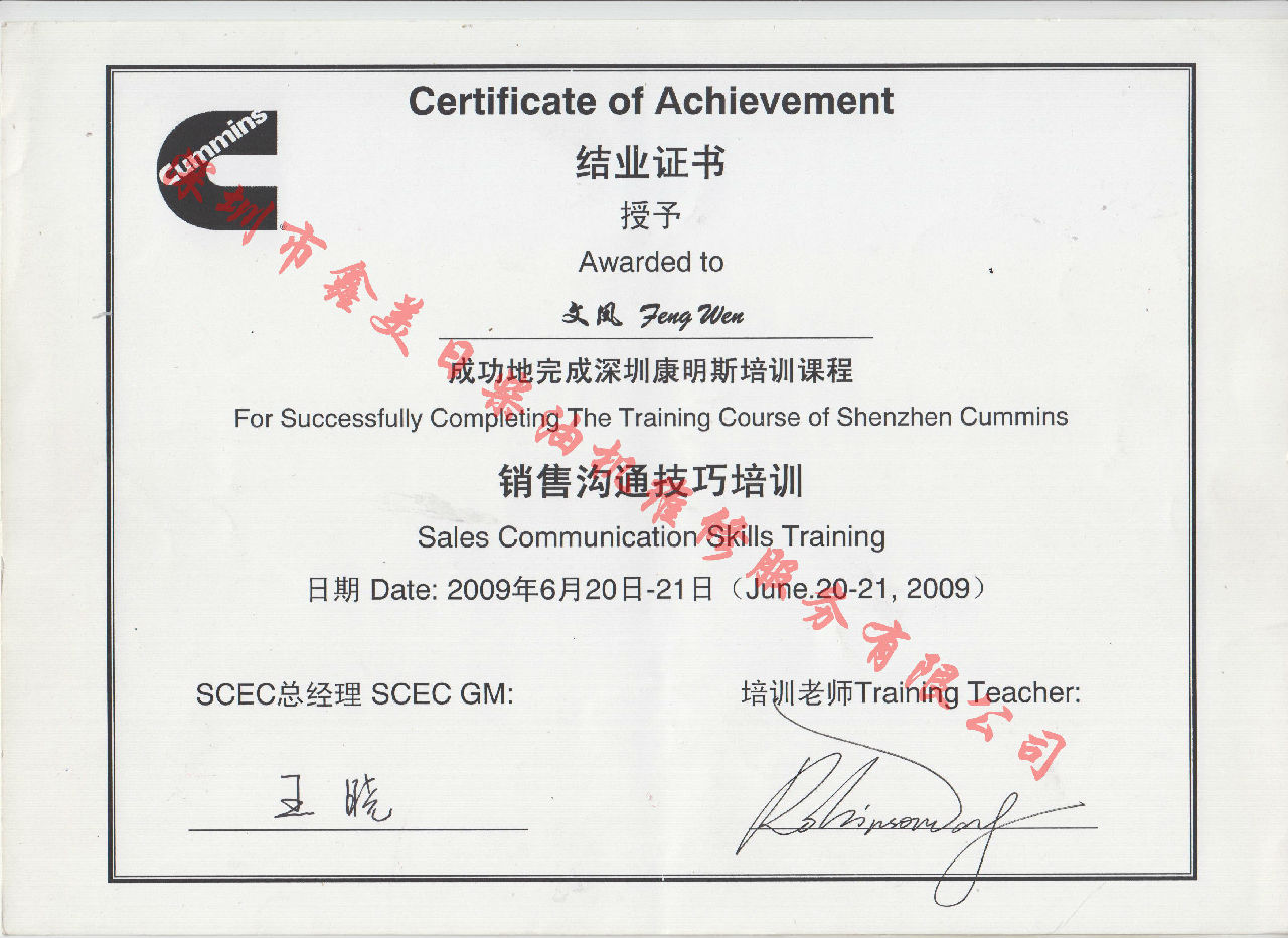 2009年 康明斯  文凤 销售沟通技巧培训