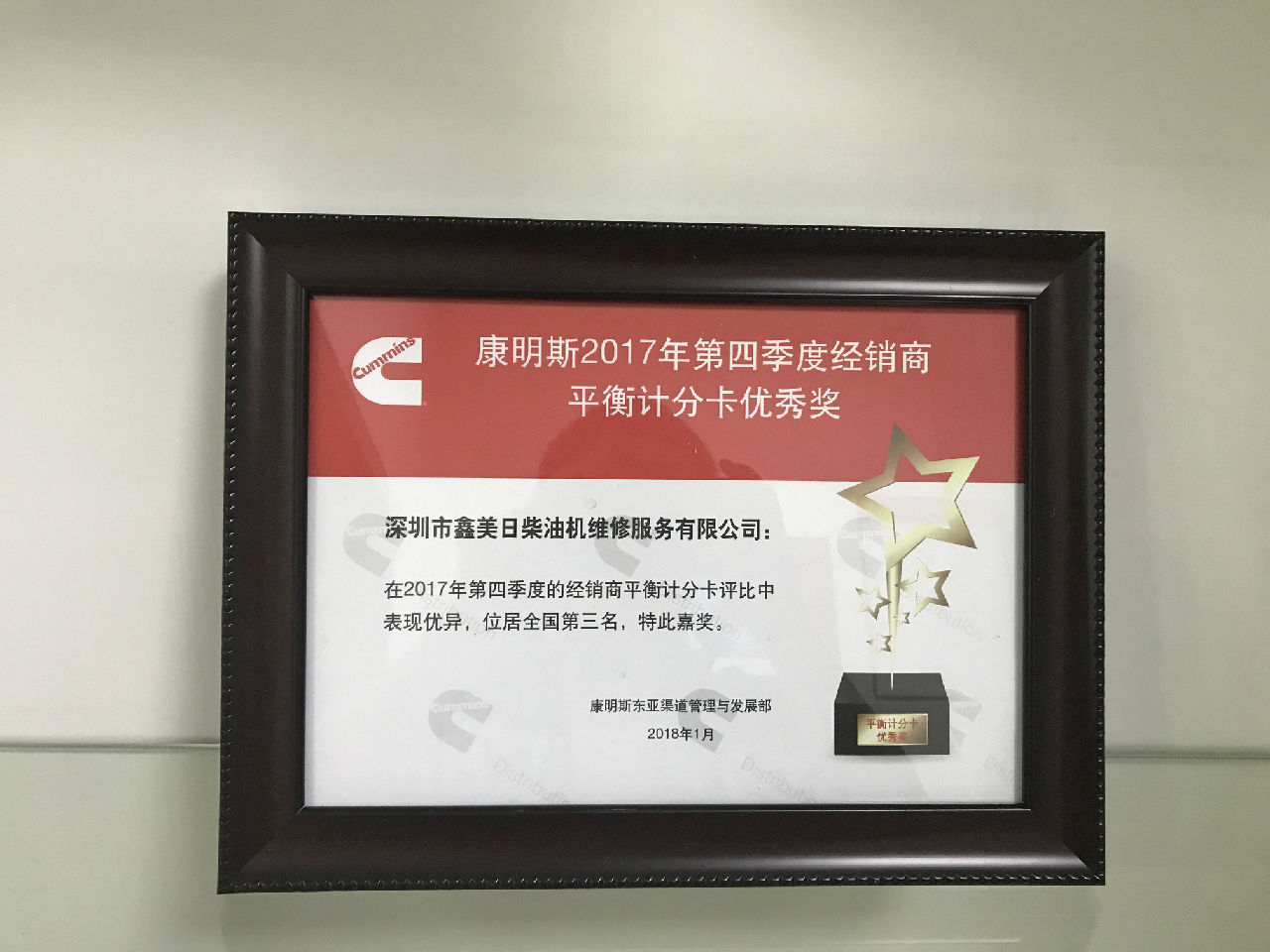 2017年第四季度经销商平衡计分卡优秀奖_c