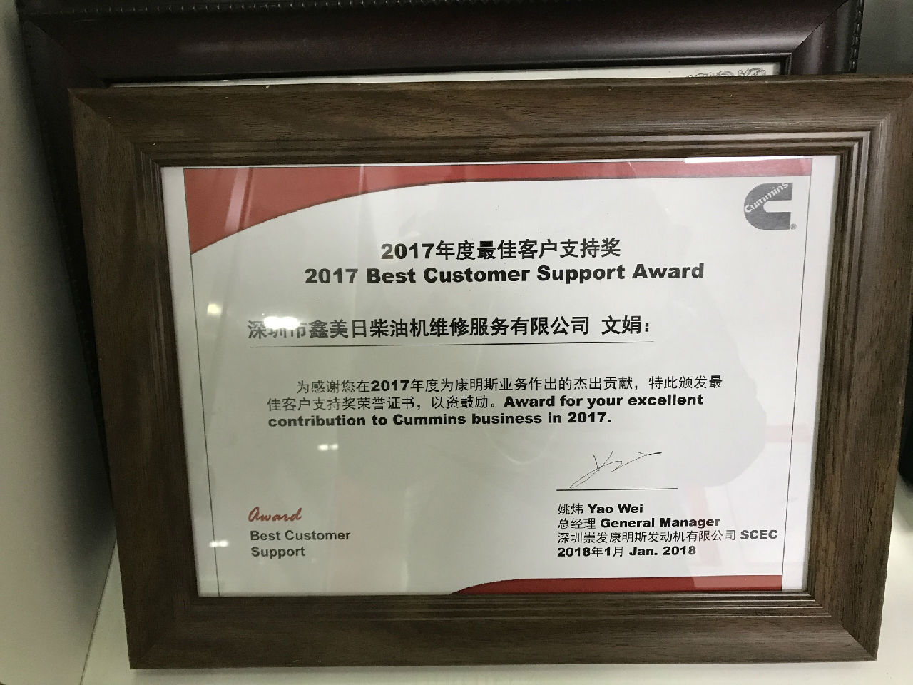 2017年度最佳客户支持奖 文娟_c
