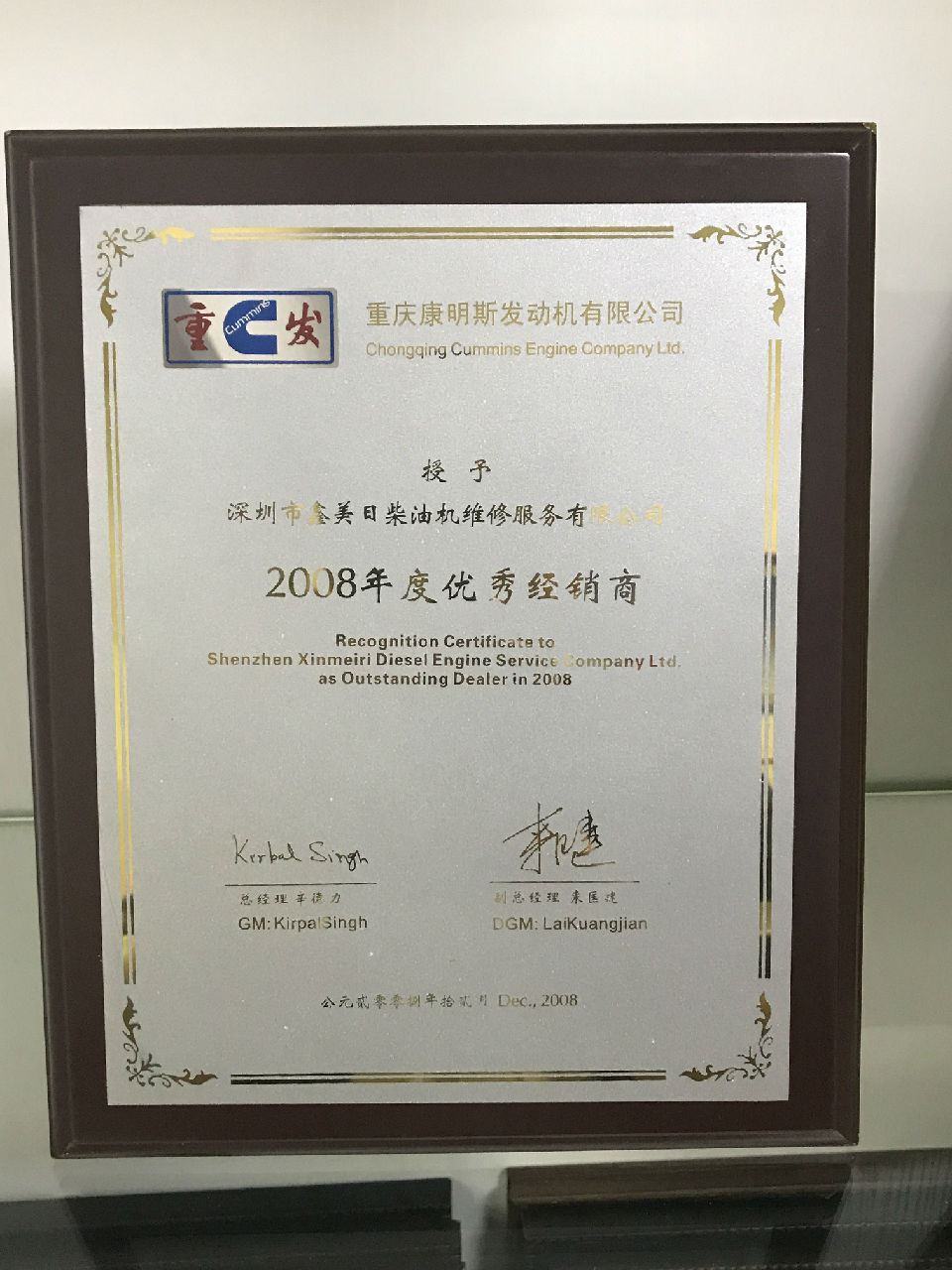 2008年康明斯优秀经销商_c