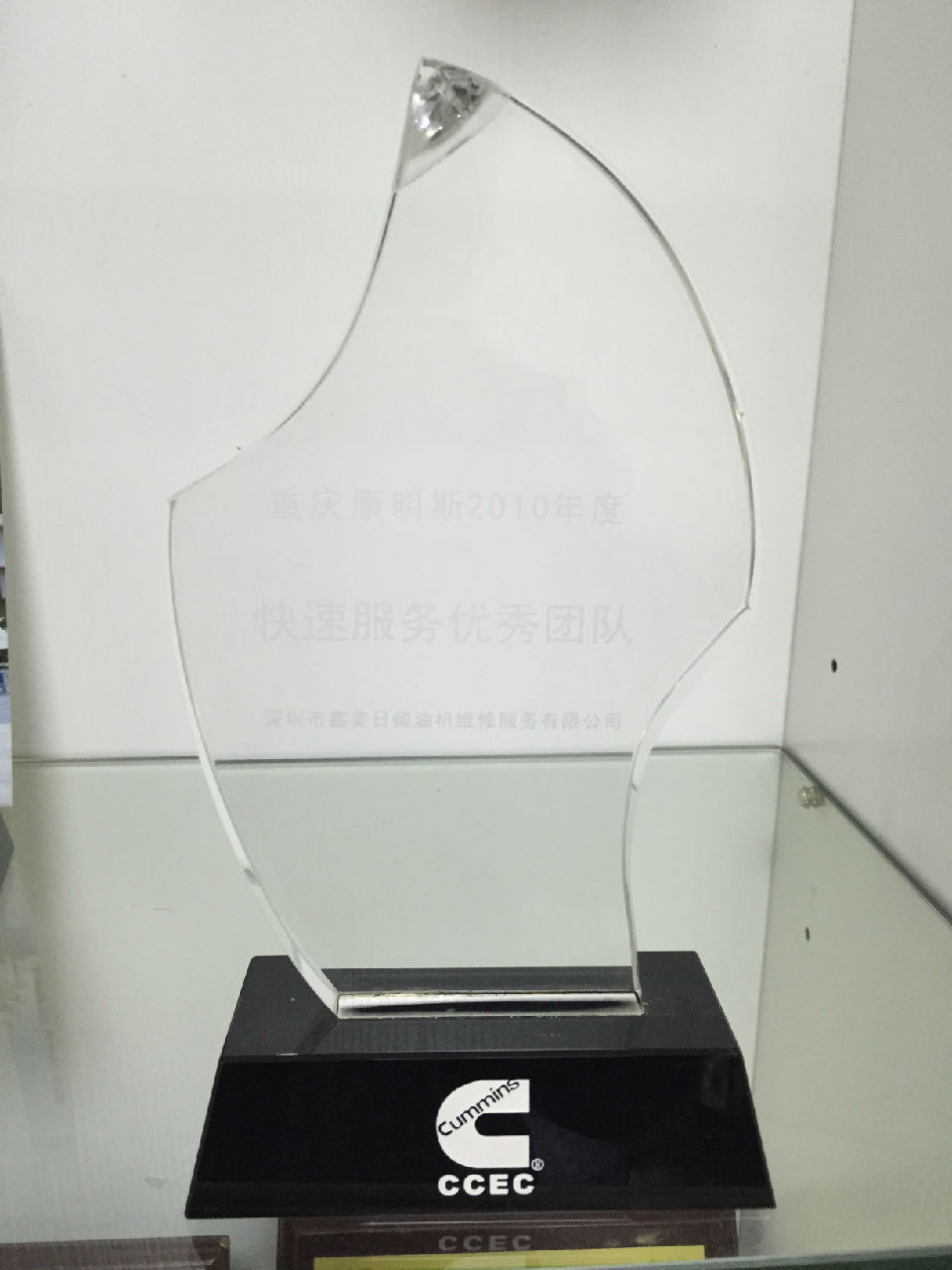 2010年快速服务优秀团队_c