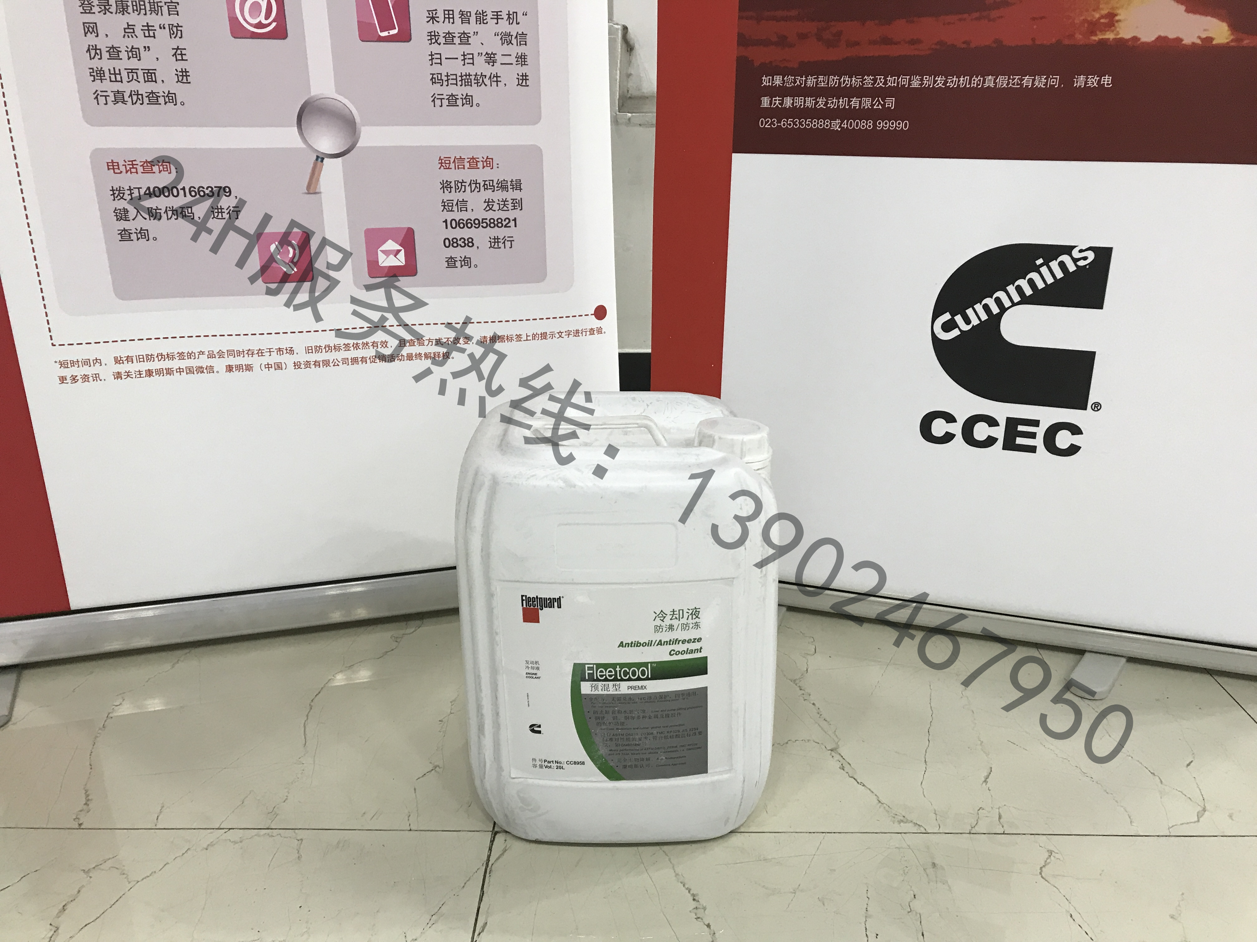 弗列加冷却液（防沸、防冻）20L   件号：CC8958